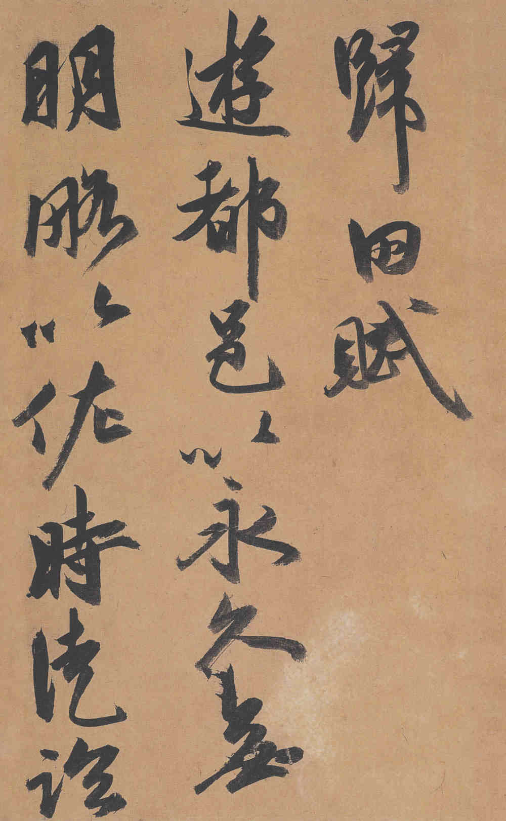 归田赋 - 第1页