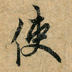 使