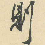 则
