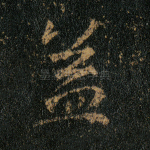 益