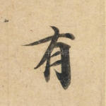有