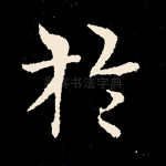 于