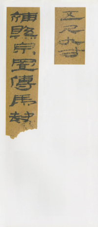 悬泉置前汉简 - 第9页