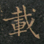 载