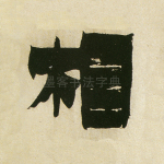 相