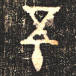 又