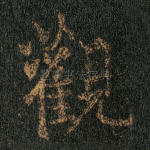 观