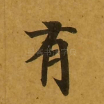 有