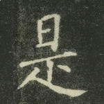 是