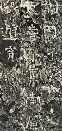 爨龙颜碑 - 第67页