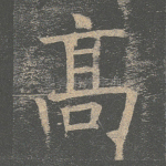 高