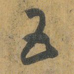 五