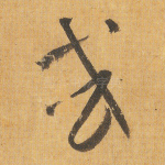 或