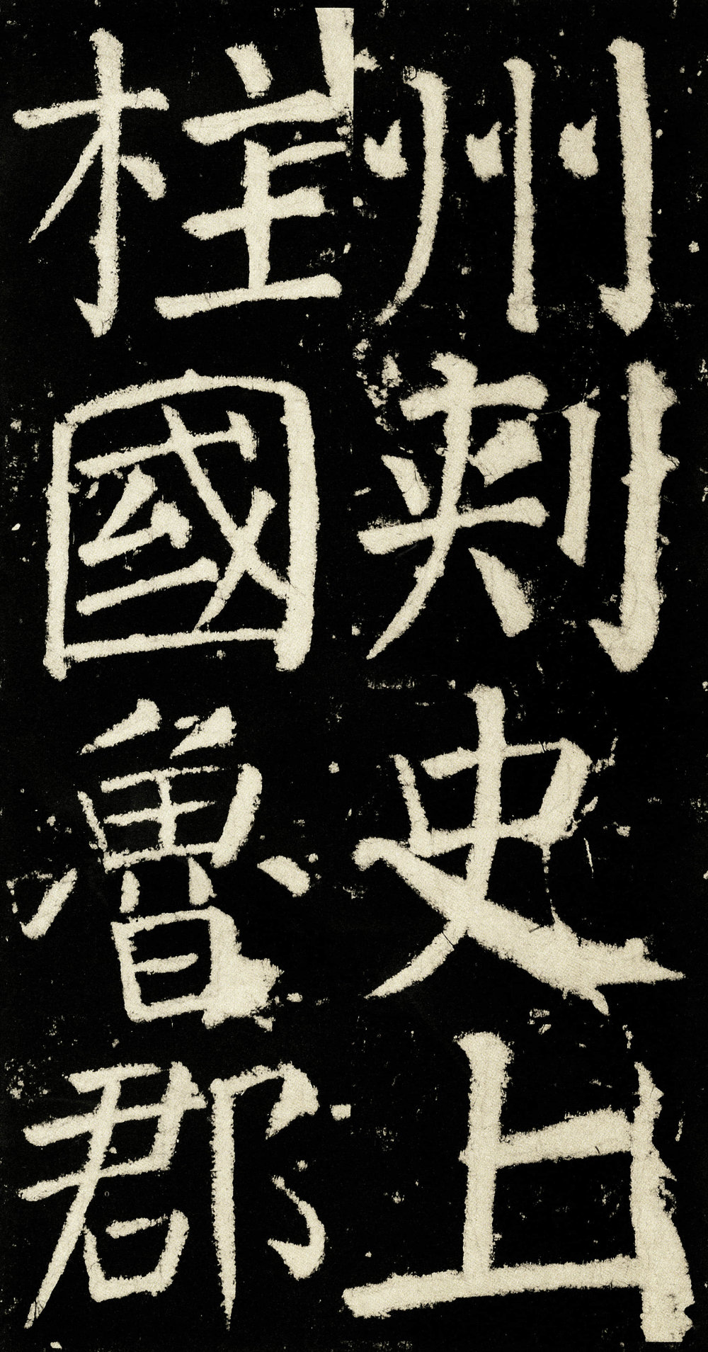 元次山碑 - 第5页