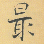 最