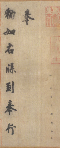朱巨川告身 - 第8页