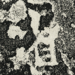 省