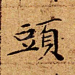 头