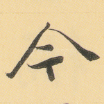 今