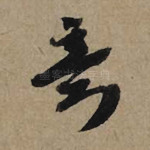 意
