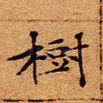 树