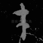 才