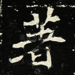 着