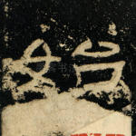 始