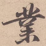 业