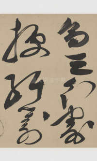 草书诗三首卷 - 第25页