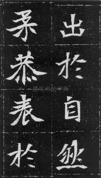 元瑛墓志 - 第9页