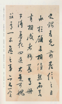 白蕉与翁史焹先生信札 - 第10页