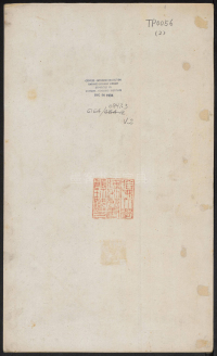 宋璟碑 卷二 - 第1页