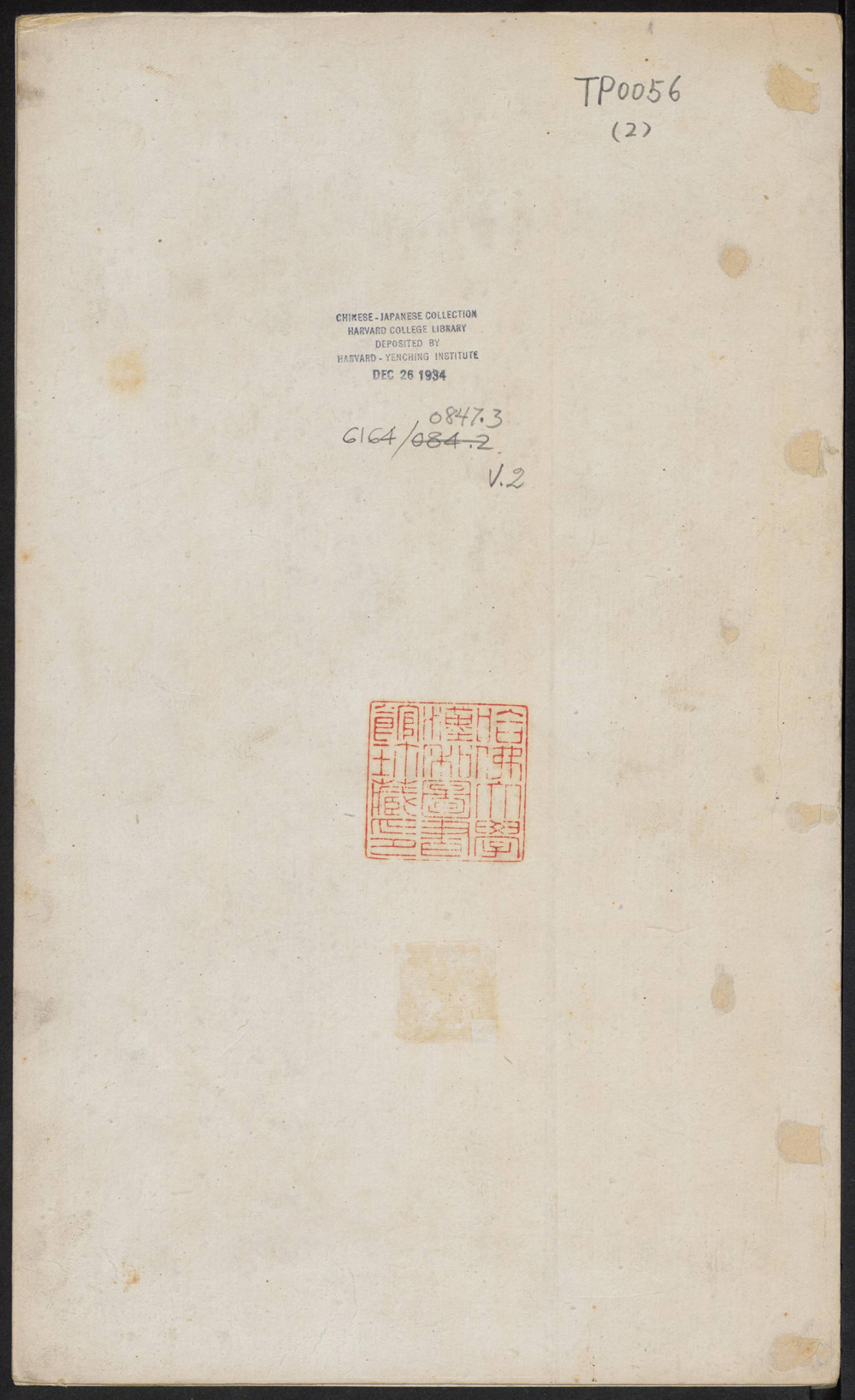 宋璟碑 卷二 - 第1页