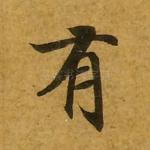 有