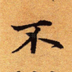 不
