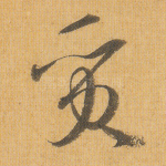 质