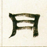 月