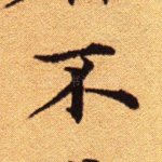 不