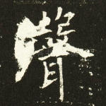 声