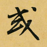 或