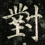 对
