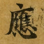 应