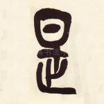 是