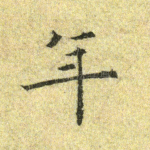 年