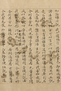 法华经方便品 - 第28页