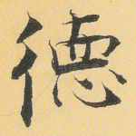 德