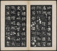 敬史君之碑 - 第20页