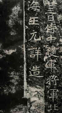 北海王元详造像记 - 第9页