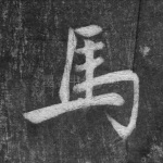 马